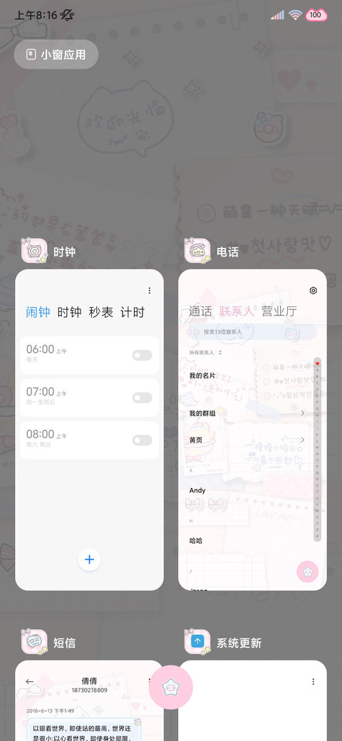甜品小兔可爱便签 screenshot