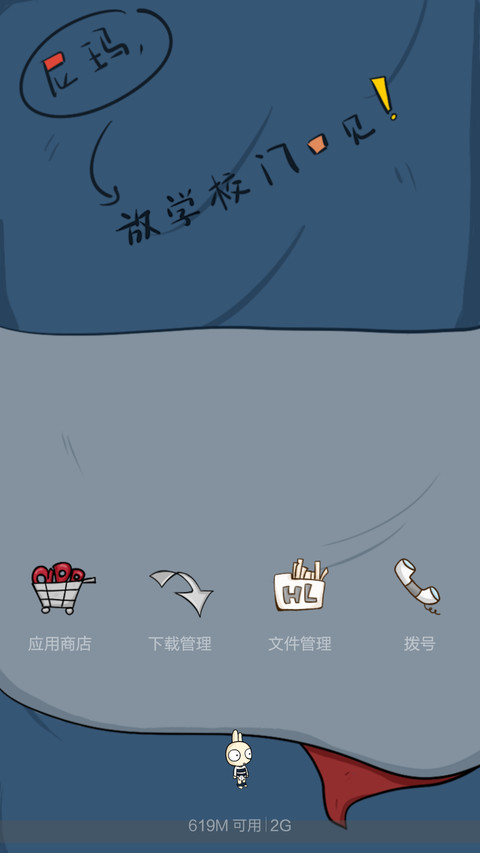 凹凹-节操何在（百变锁屏+自由桌面）v6 screenshot