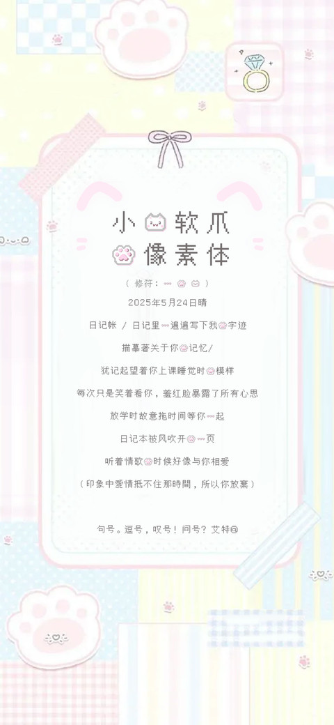 小猫软爪的像素体 screenshot