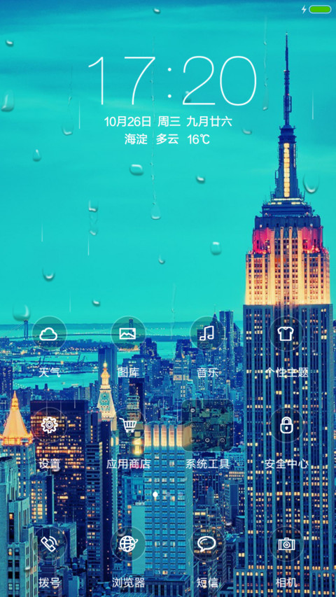 雨城（动态锁屏+落雨桌面） screenshot