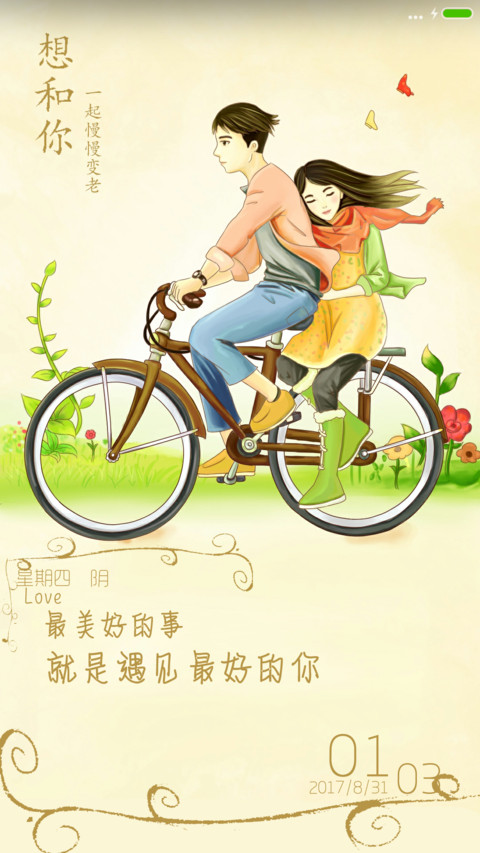想和你一起慢慢变老 screenshot
