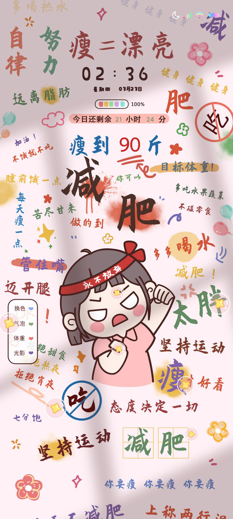 自定义减肥攻略 screenshot