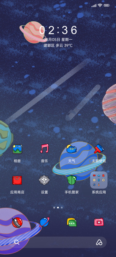 宇宙之旅 screenshot