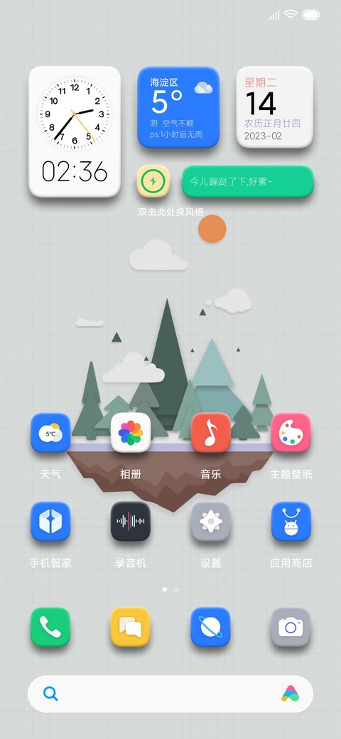 云之森 screenshot