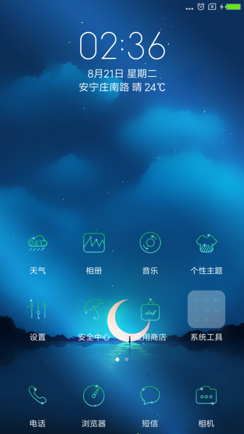 小夜月色 screenshot