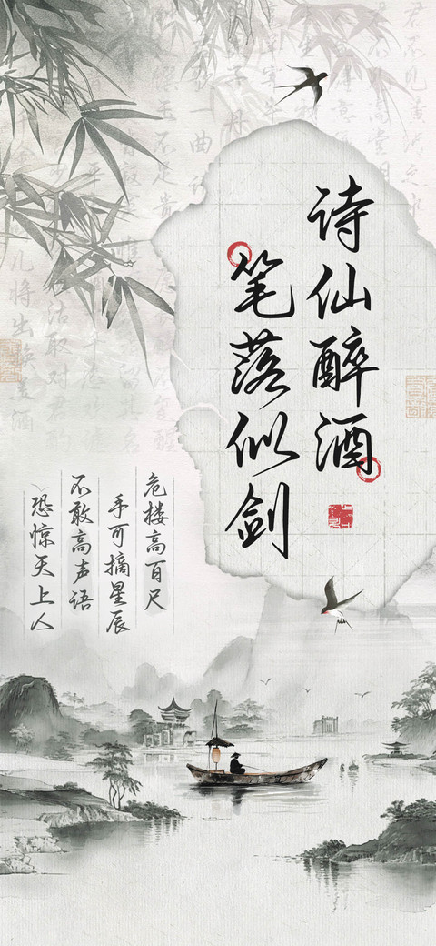 诗仙醉酒笔落似剑 screenshot