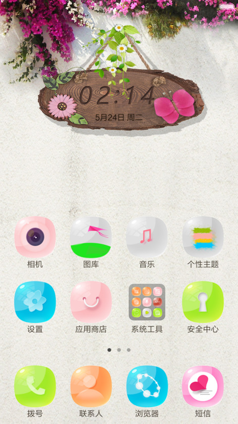 春天，my love screenshot