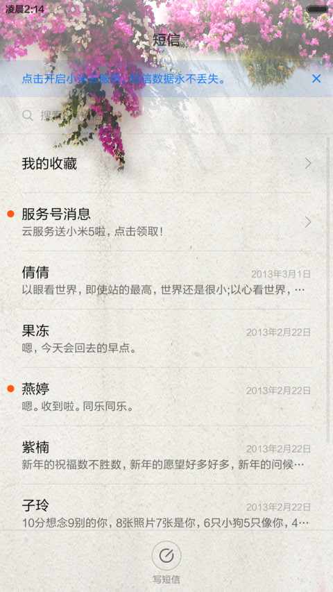 春天，my love screenshot