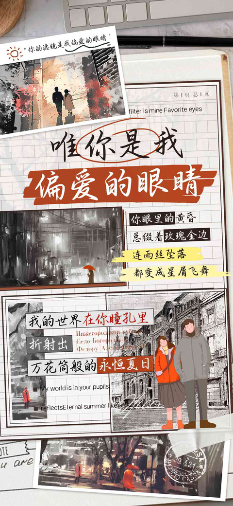 唯你是我偏爱的眼睛 screenshot
