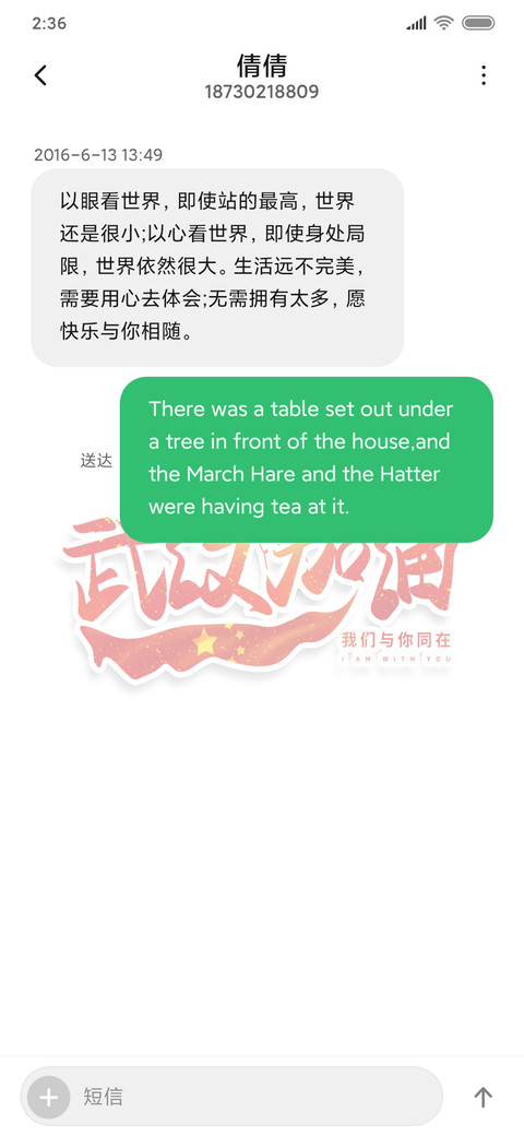 一三七武汉加油 screenshot