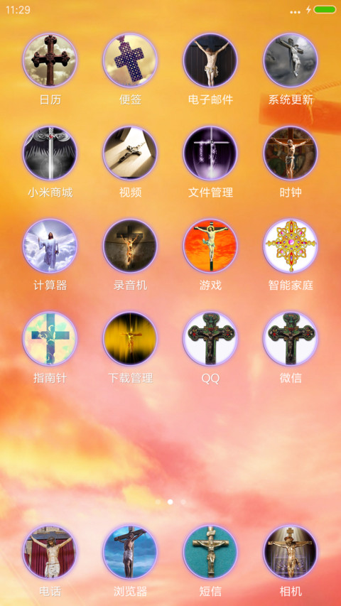 耶稣上帝 screenshot