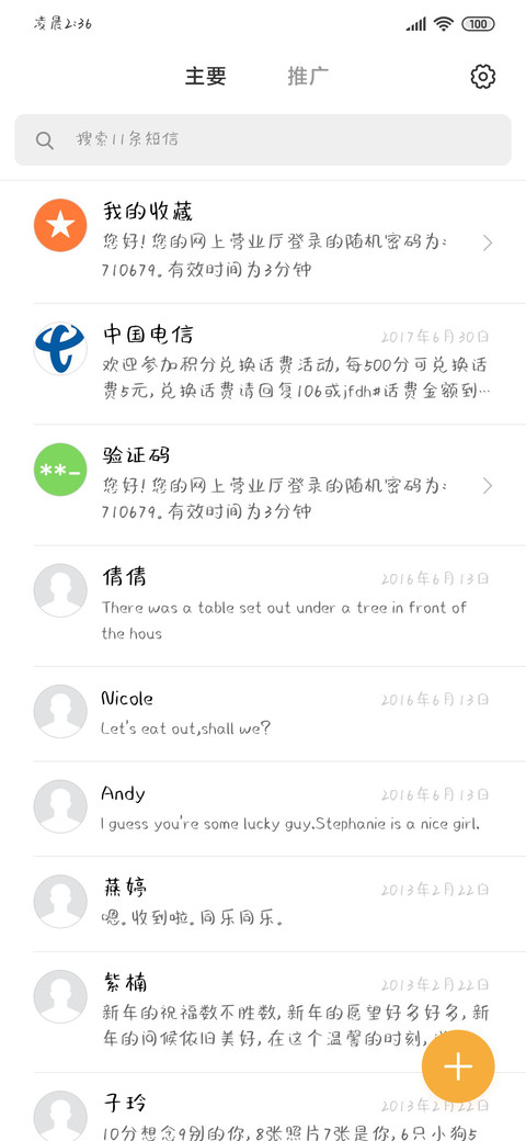 怎么还不睡 screenshot