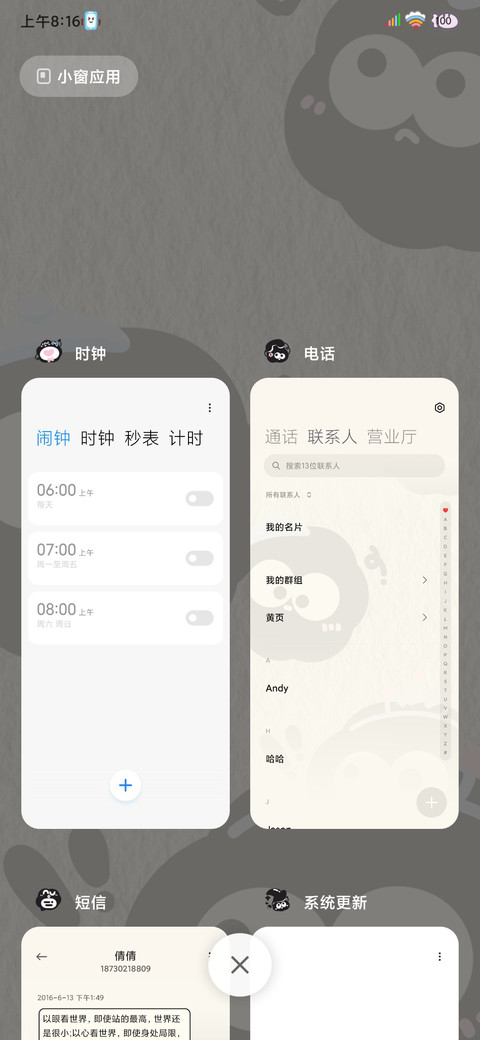 可爱小煤球 多切换 screenshot