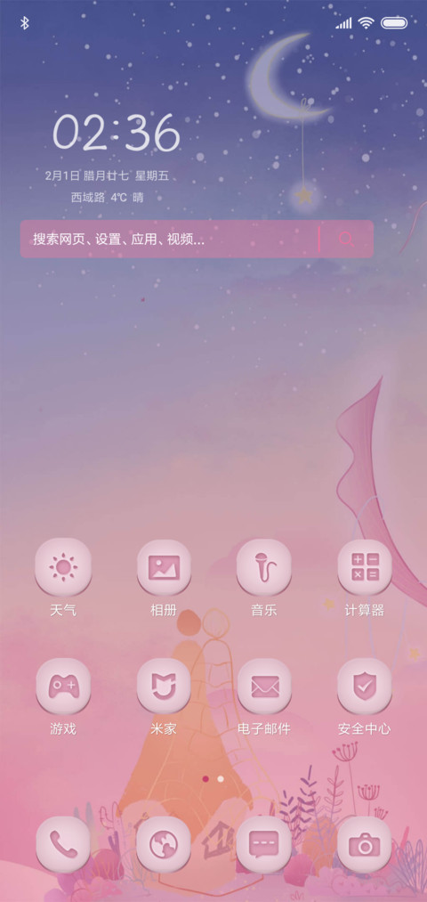 锦鲤之粉红色的梦 screenshot