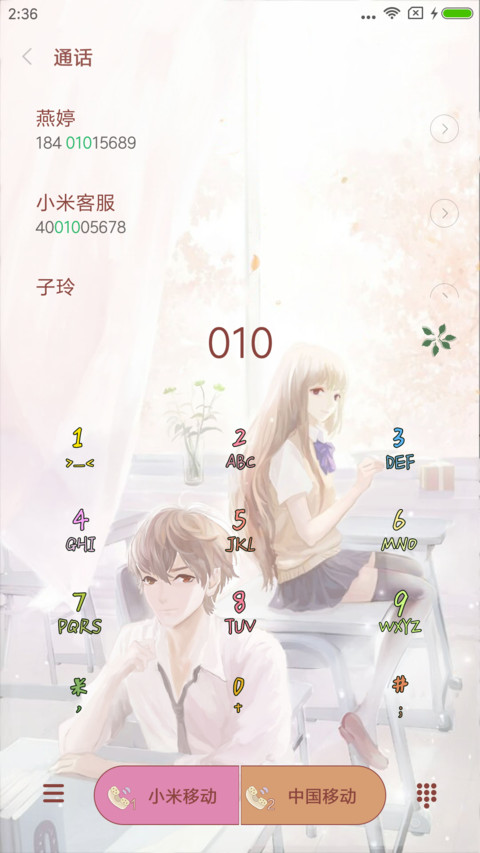 青春·爱恋 screenshot