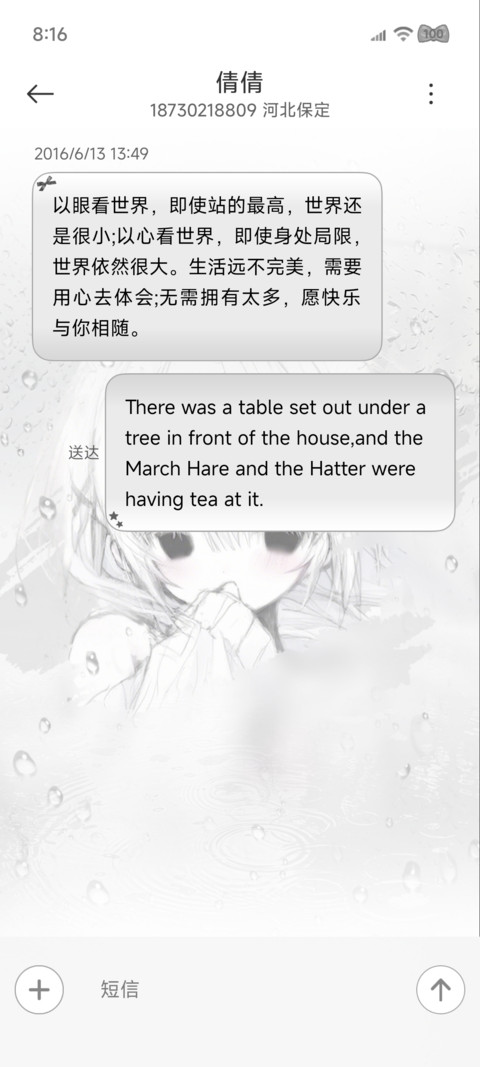 少女光栅 动态雨滴 screenshot