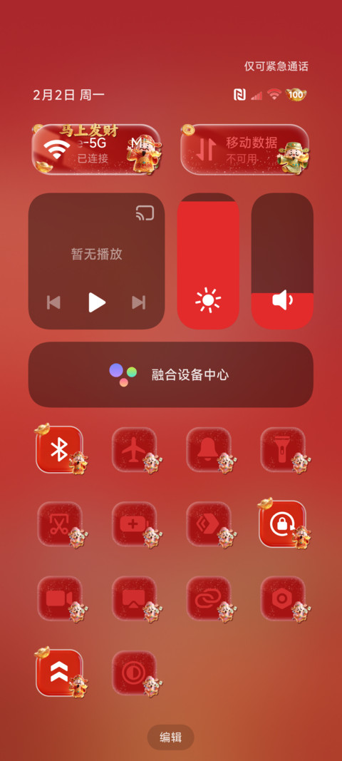 闪耀财神 马上发财 screenshot