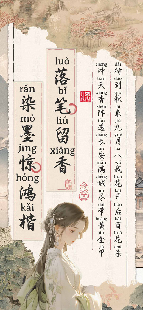 落笔留香染墨惊鸿楷 screenshot