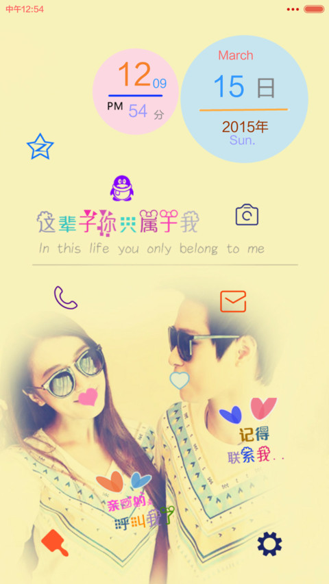 转角遇见爱（三锁屏+自由桌面） screenshot