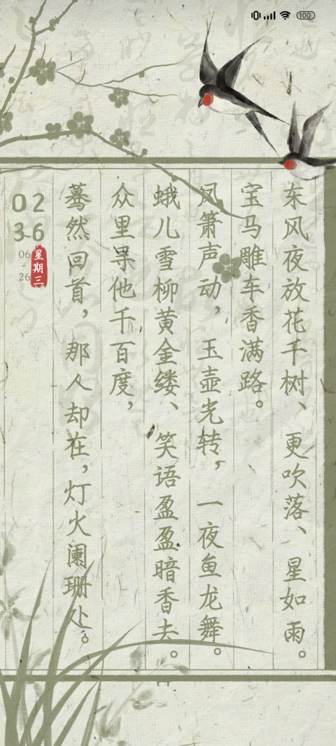 如梦令 古风文字 screenshot