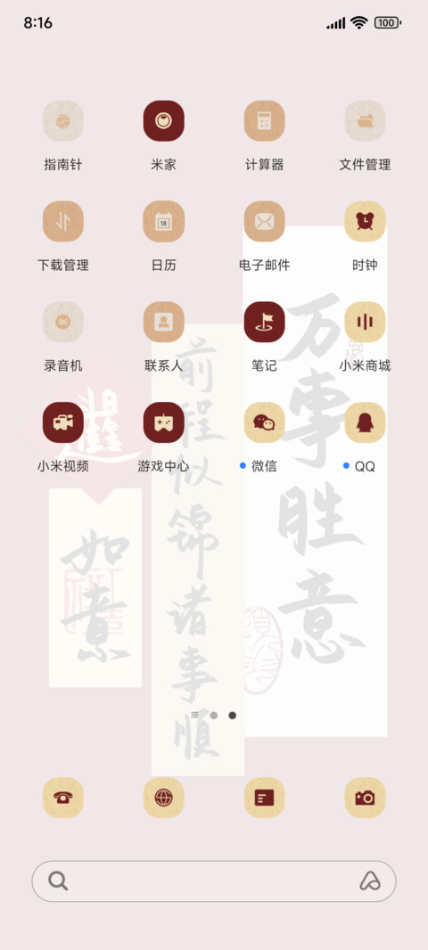 手写诸事顺 screenshot