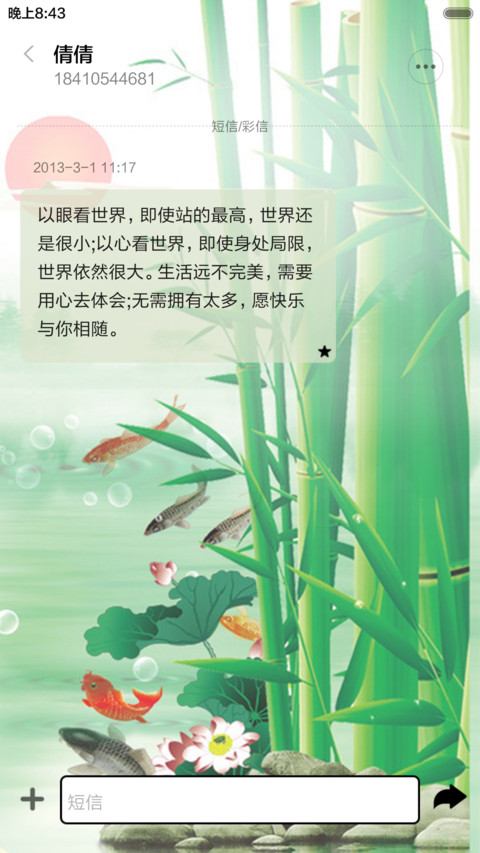 竹报平安 screenshot