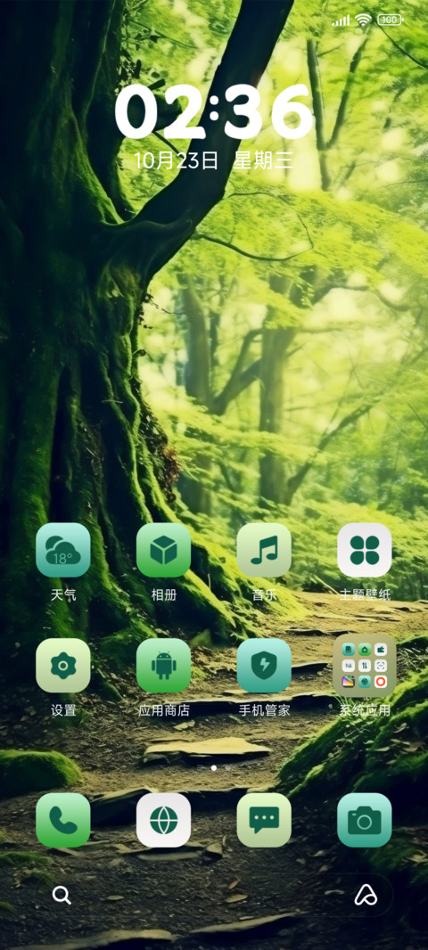 森林 小路 screenshot