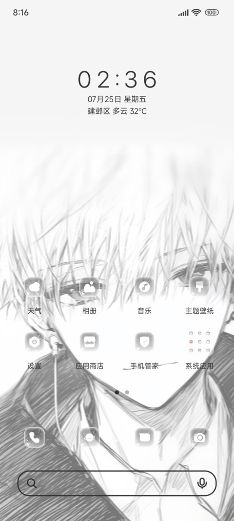 爱意随风氛围男漫 screenshot