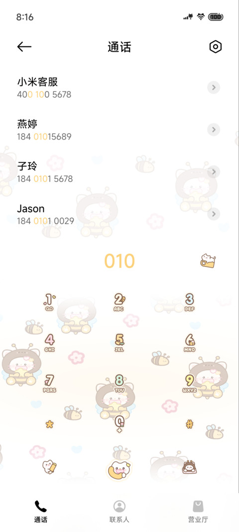 换图 蜜罐小喵 screenshot