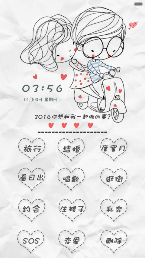 【限免指纹解锁】陪伴是最长情的告白（双锁屏褶皱风+情书自由桌面） screenshot