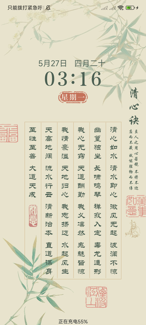 国风静心 screenshot