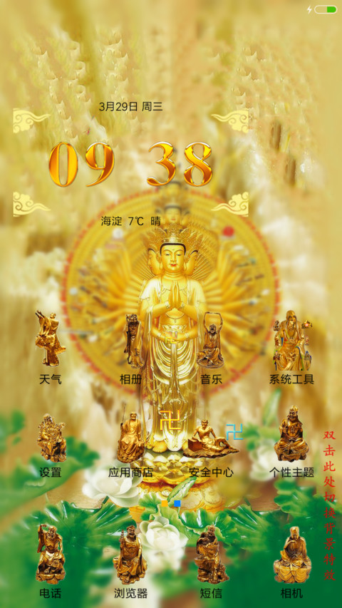 千手观音菩萨 screenshot