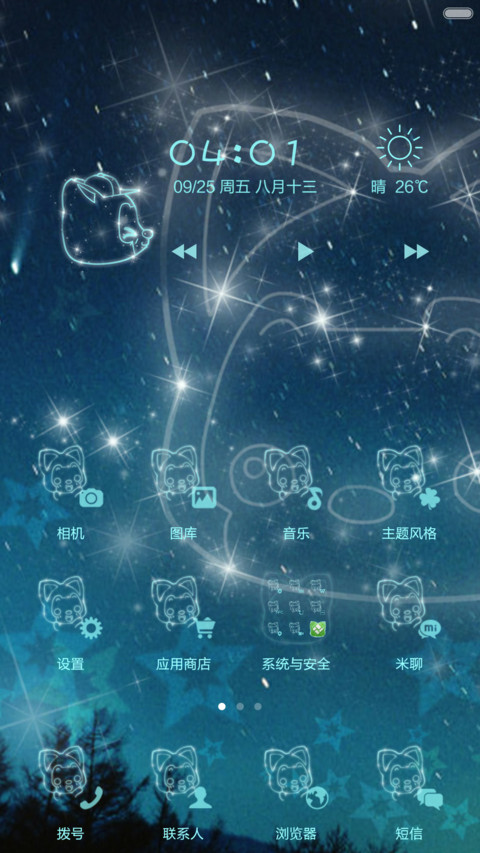 星空中的阿狸（动态桌面+动态多功能锁屏） screenshot
