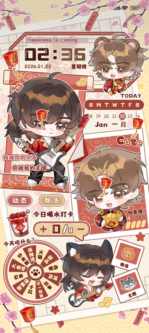 乙隅琴瑟贺新年 screenshot