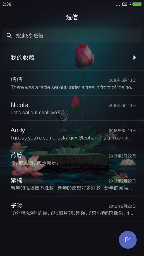 护眼荷花 screenshot
