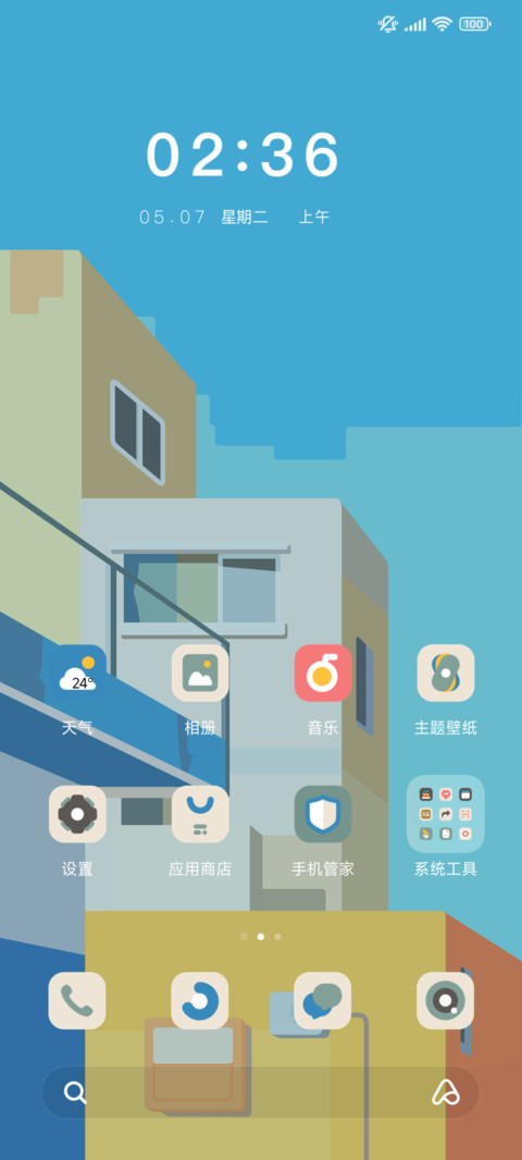 多彩房屋 screenshot