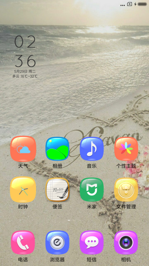 爱在沙滩 screenshot