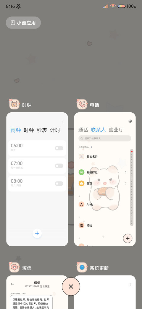 你的可爱哈基米 screenshot
