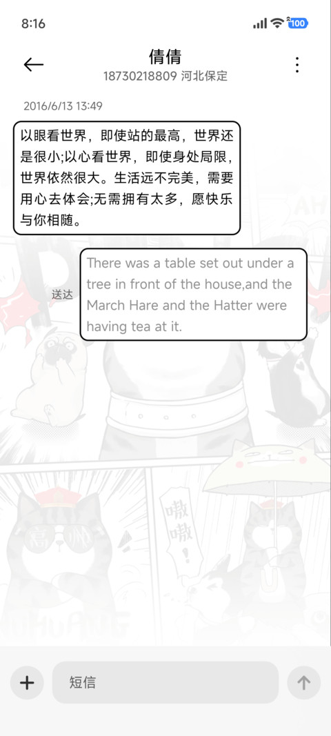 吾皇猫 别偷看手机 screenshot