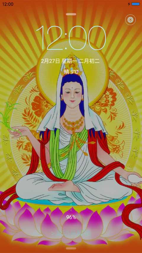 观音送福  screenshot