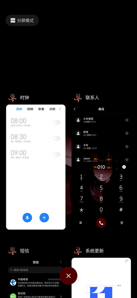 恶魔 别动我手机 screenshot