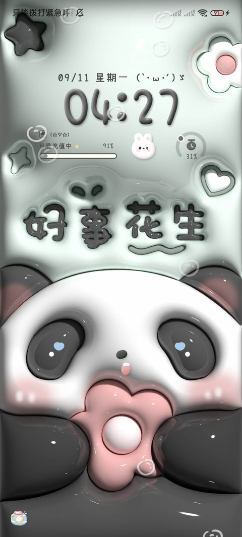 萌宠幼稚园膨胀风 screenshot