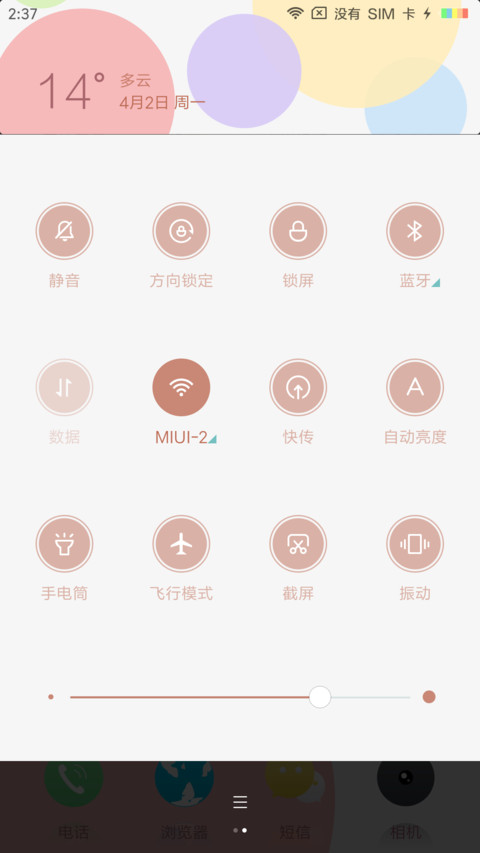EIUI 素彩 screenshot