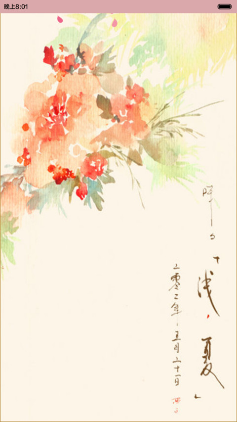 陌上花开不染秋凉 screenshot