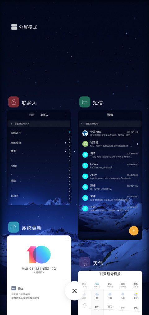 S8 星辰 screenshot
