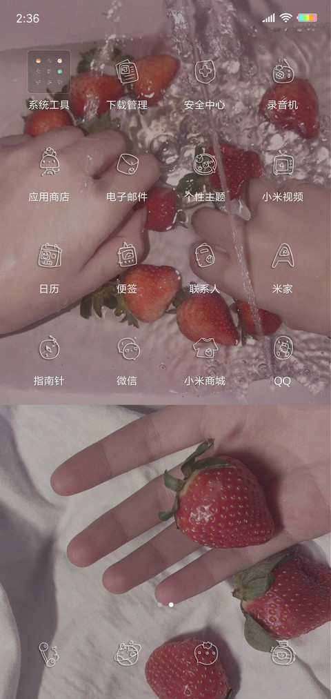小清新夏日草莓G screenshot