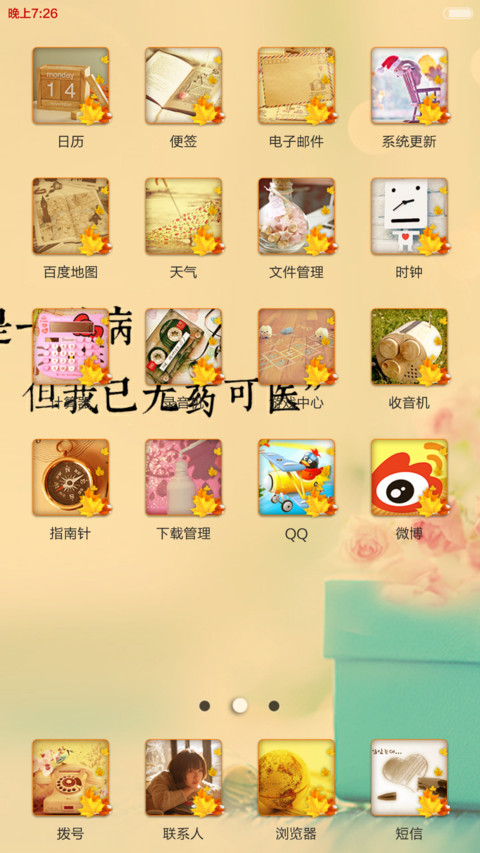 思念是一种病V5V6（自定义名字） screenshot
