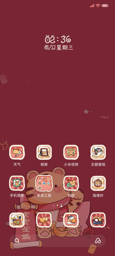 小老虎恭喜发财 screenshot