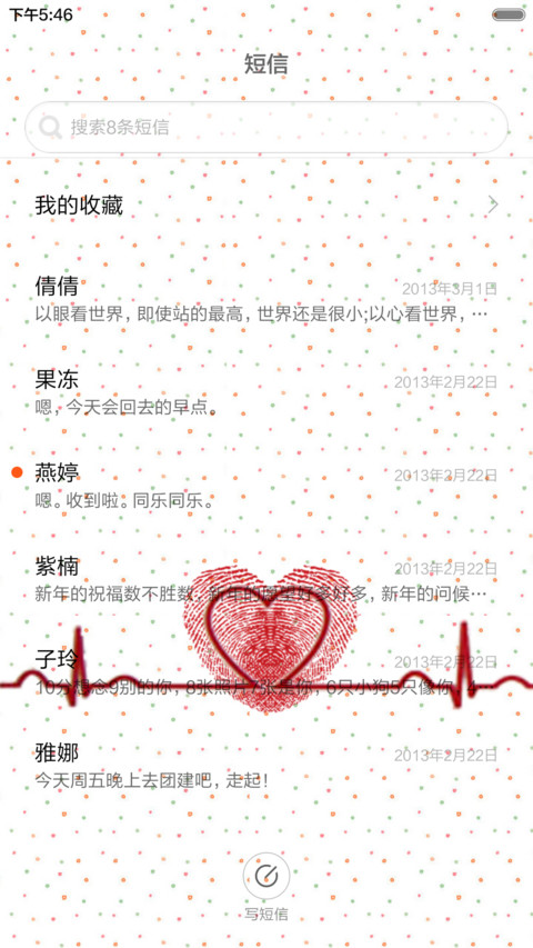 爱的心跳 screenshot