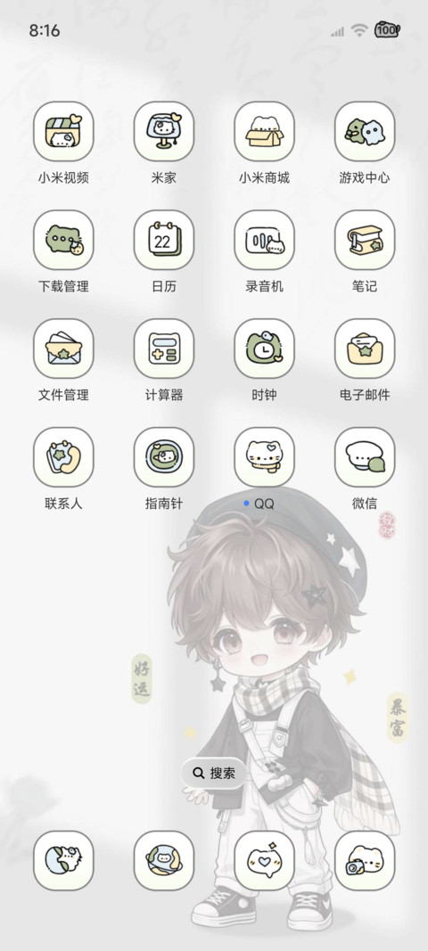 光栅 好运男孩 screenshot